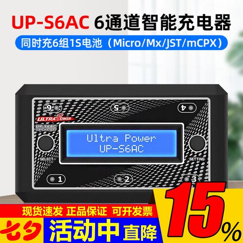 UltrapowerUP-S6AC充电器6通道