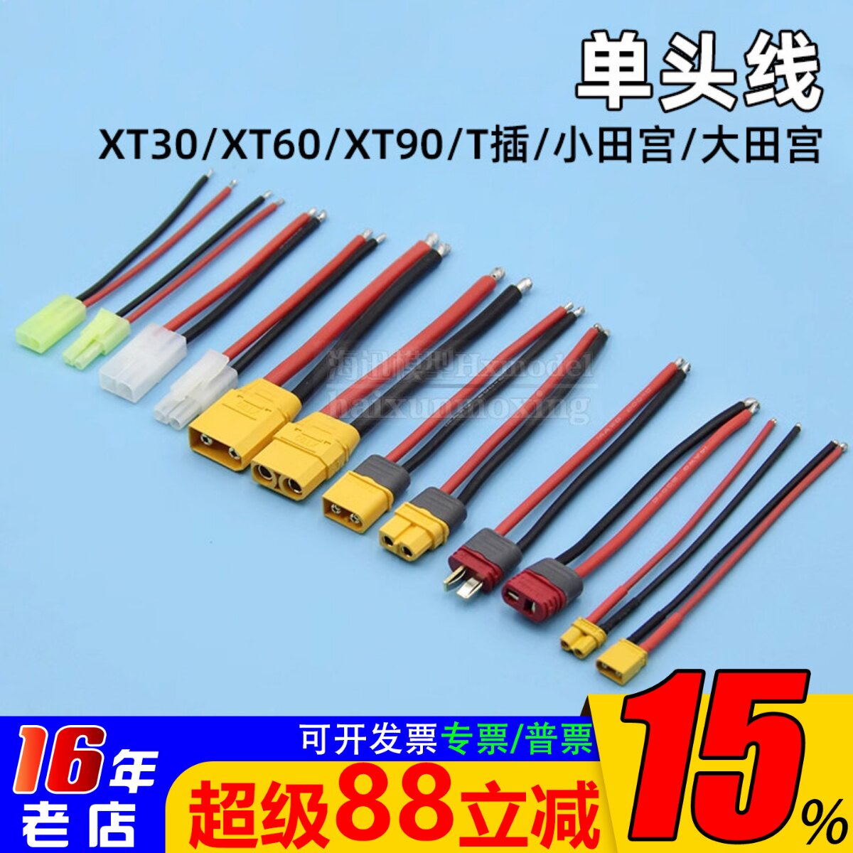 12/14/18awg硅胶线xt60小田宫图片