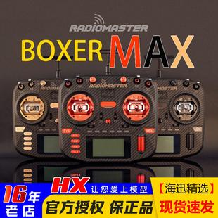 Radiomaster MAX遥控器ELRS接收器航模穿越机TBS黑羊无人机 Boxer