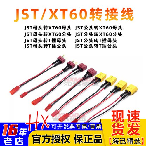 转接线海迅特软硅胶线