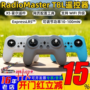 RadioMaster T8L遥控器ELRS 2.4G开源X5霍尔摇杆模拟器手柄遥控器