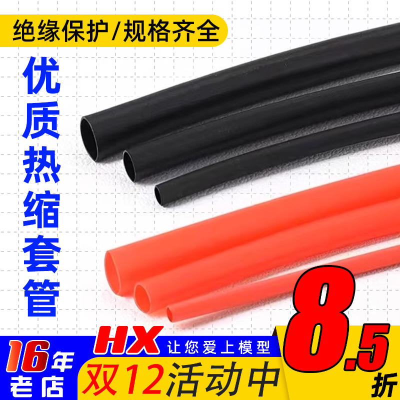 热缩管套管的电机电调