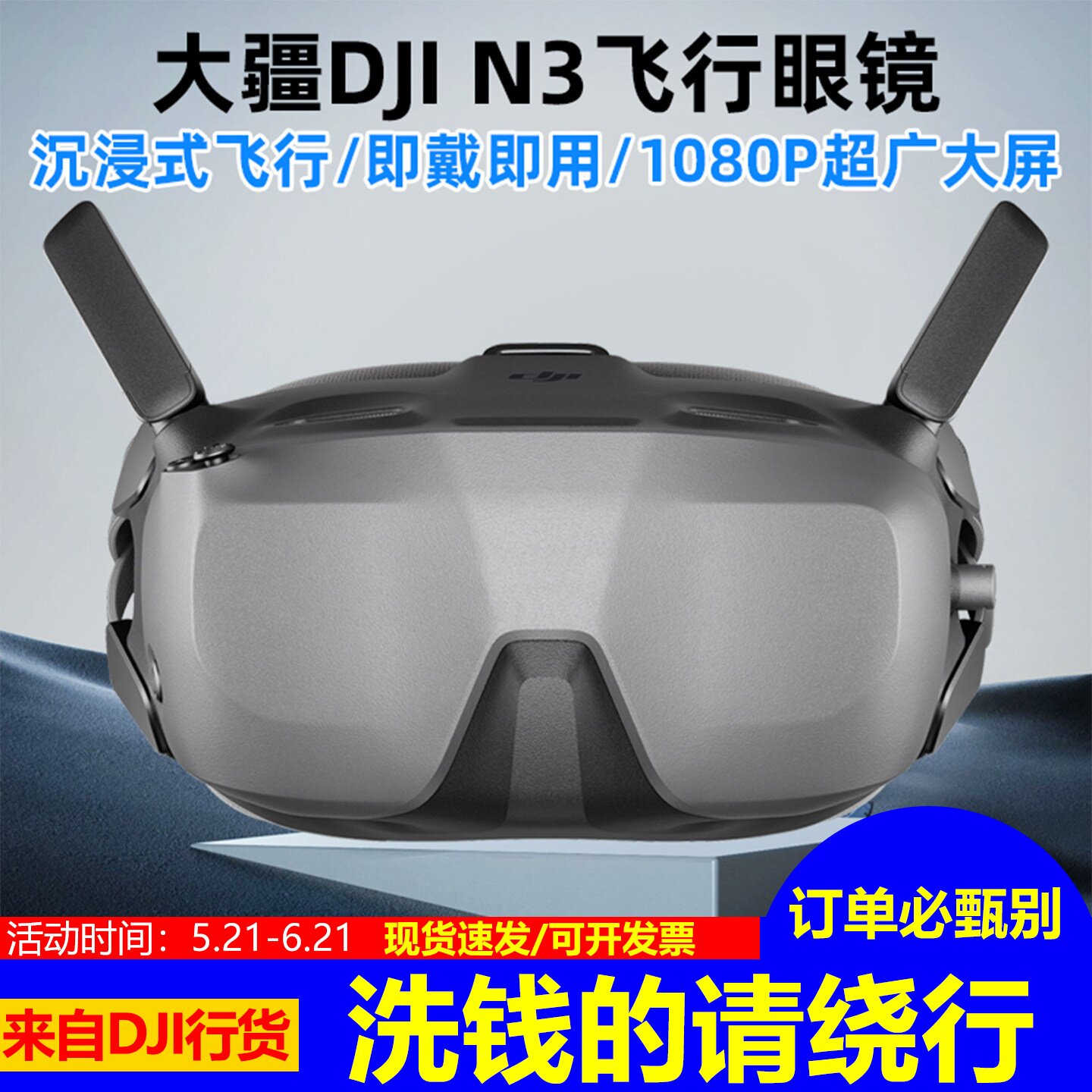 大疆DJI飞行眼镜Goggles N3超广大屏1080P适配O4图传Avata2/Neo