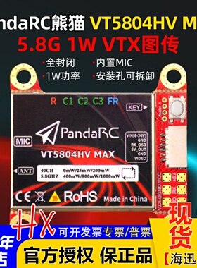 熊猫PANDARC 5804HV MAX图传发射机 发射器远航5.8G 1W航拍穿越机