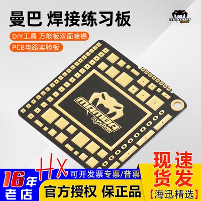 大通曼巴MAMBA焊接练习板