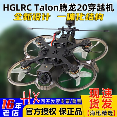 化骨龙Talon腾龙20穿越机大疆O3