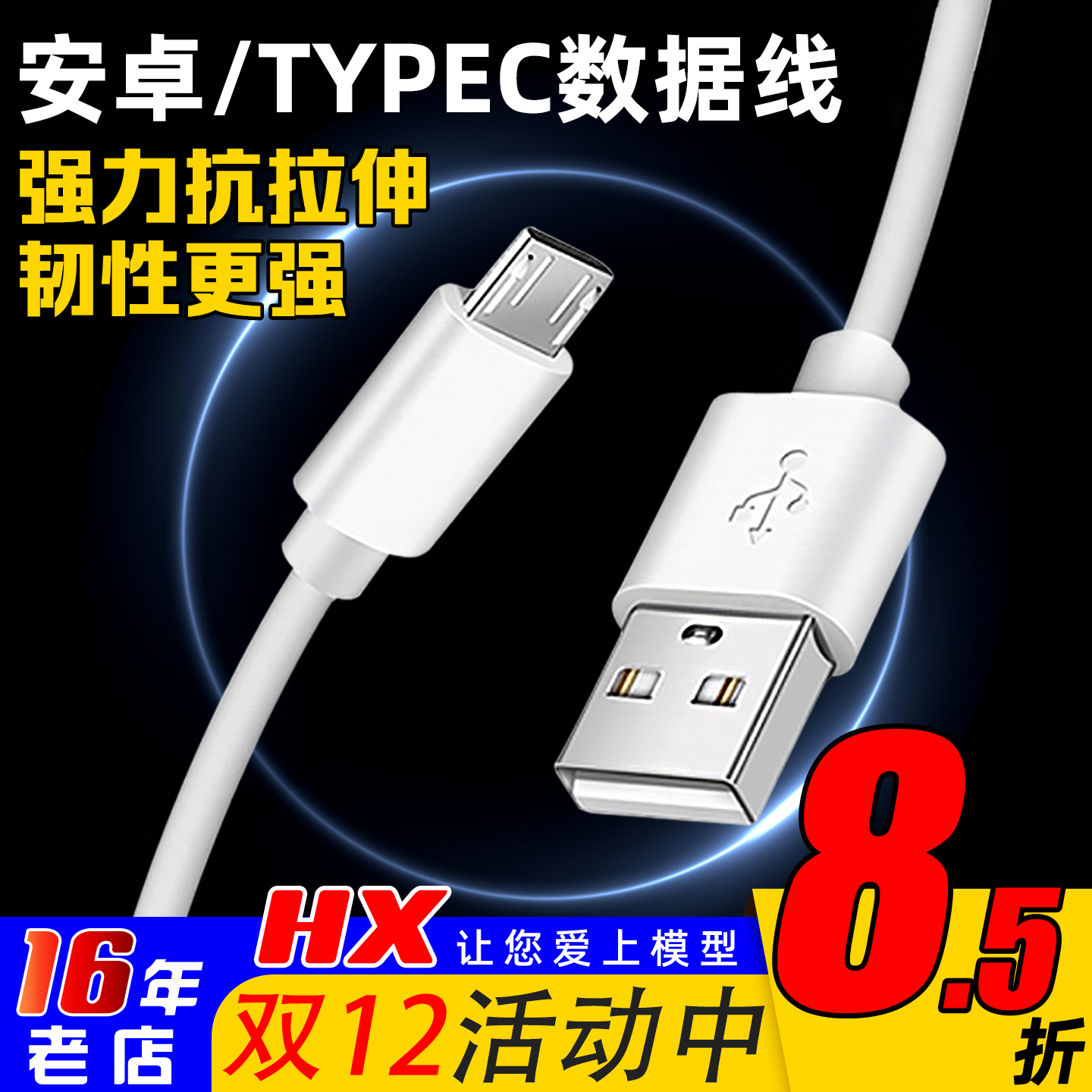 安卓/TYPEC数据线充电线