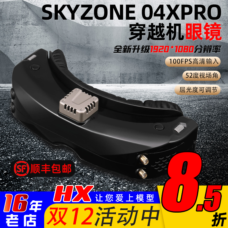 SKYZONE04XPro航模眼镜无人机