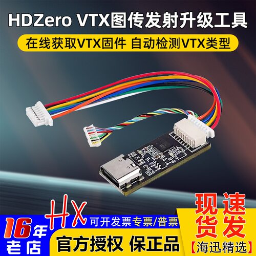HDZeroVTX图传发射升级穿越机