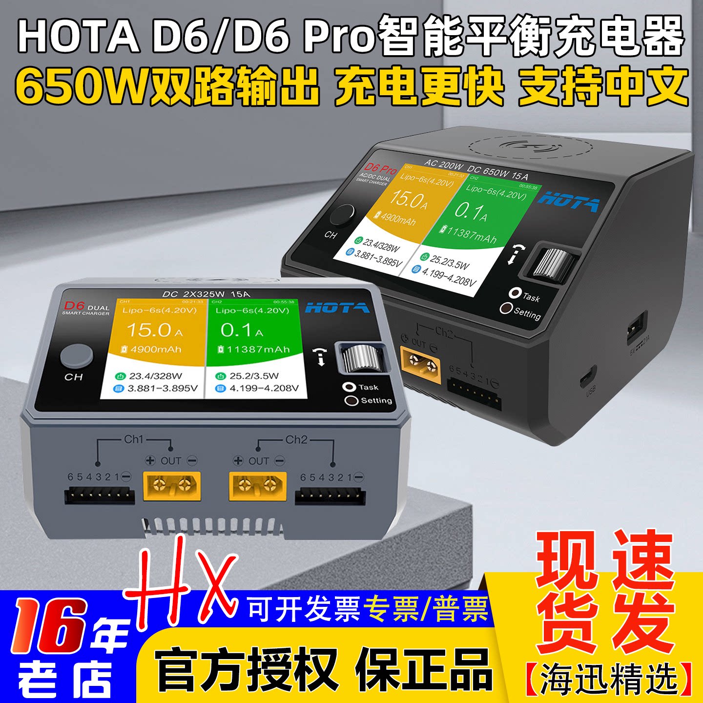 HOTA红太华D6Pro智能平衡充电器航模车模锂电池中文充电器650W15A