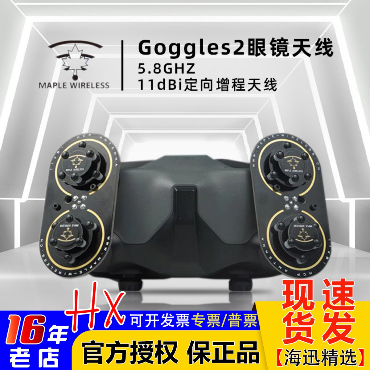 枫叶G2天线DJI大疆Goggles2眼镜AVATA O3 Air Unit 5.8G 增益增程