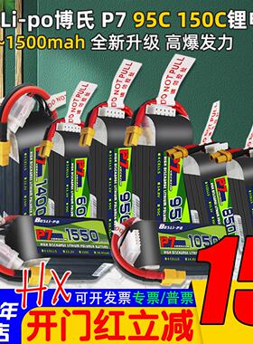 博氏BosLipo 520-1550mah 锂电池P7穿越机航模95C/150C 固定翼FPV