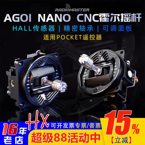 RadioMasterAG01NANO摇杆