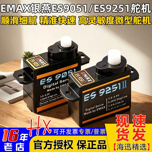 银燕ES9051数码舵机2.5g4.3g