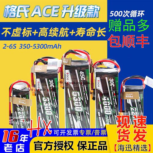 格氏ACE锂电池格式3S航模电池