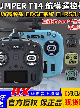 Jumper T14遥控器航模无人机霍尔RDC穿越机FPV远航ELRS开源大功率