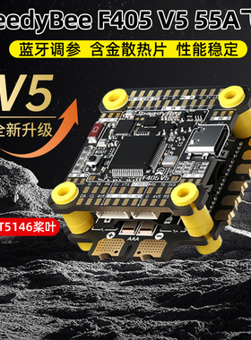 SpeedyBee F405V5飞塔OX32 55A电调穿越机远航花飞蓝牙调参F4 V5