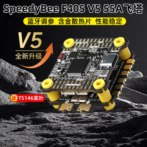 SpeedyBeeF405飞塔V555A电调