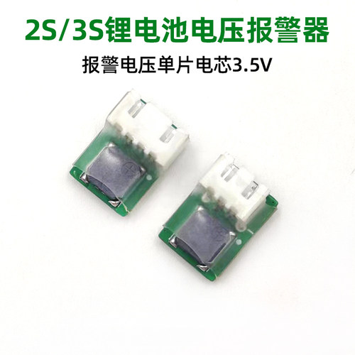 花牌infinity锂电池电压报警器2S