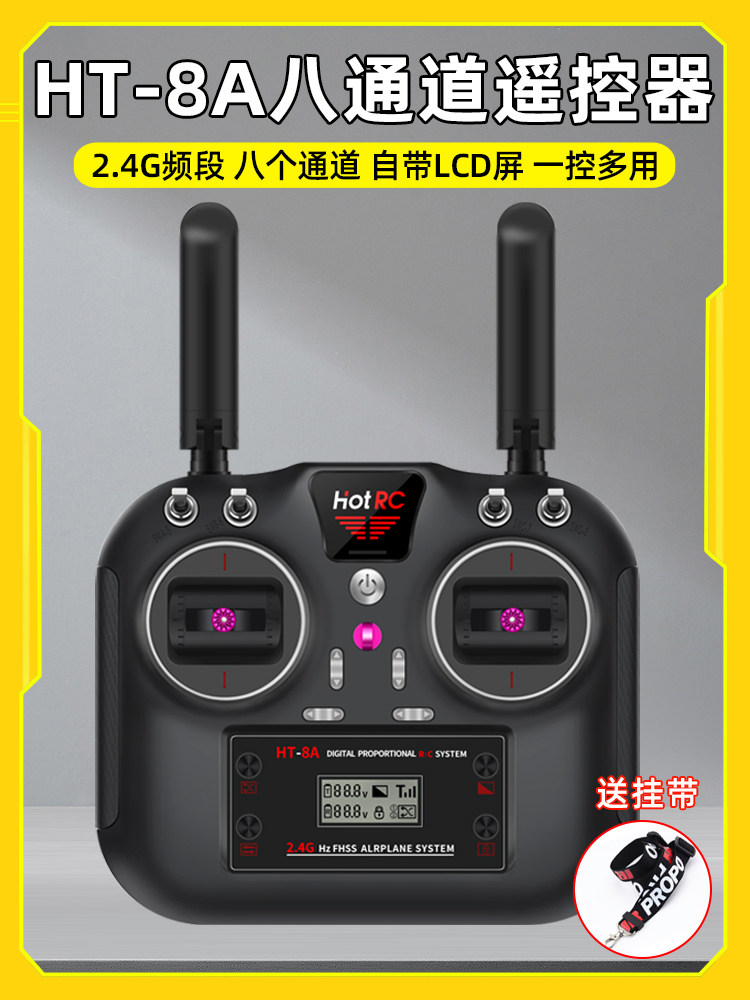HOTRC 중화항공 HT-8A 양방향 원격 제어 8 8 채널 항공기 모델 고정익 수신기 기관차 및 선박 모델 FPV