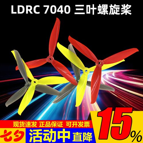 三叶桨耐炸高速四轴正反