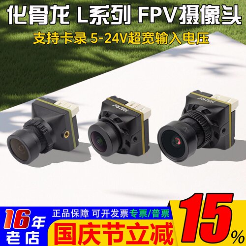 化骨龙L1/L2/L3穿越机摄像头夜视