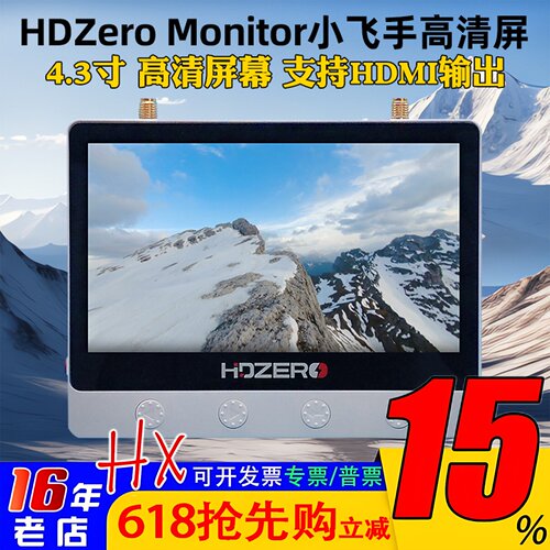 HDZeroFPV穿越机4.3寸防眩屏