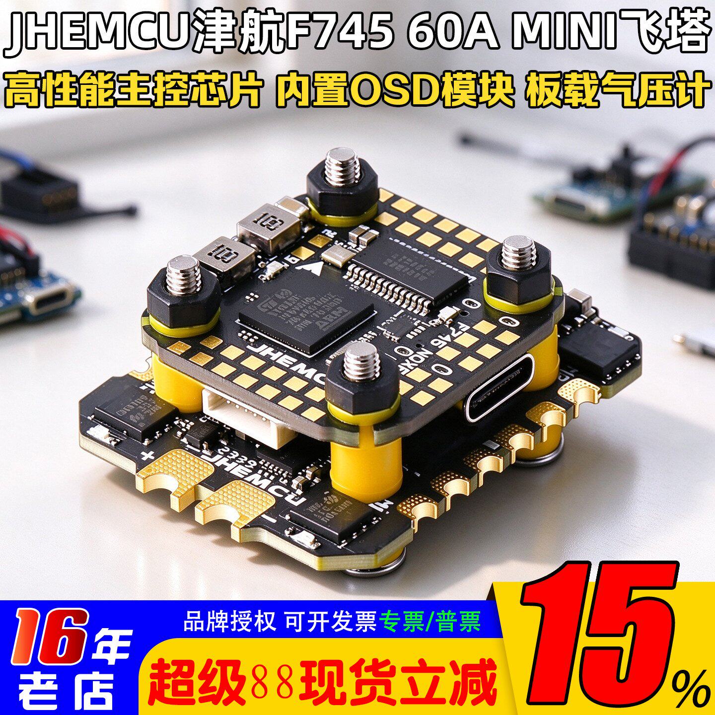津航F745飞塔F7天地良心塔45A60电调AM32位MINI穿越机FPV飞控花飞