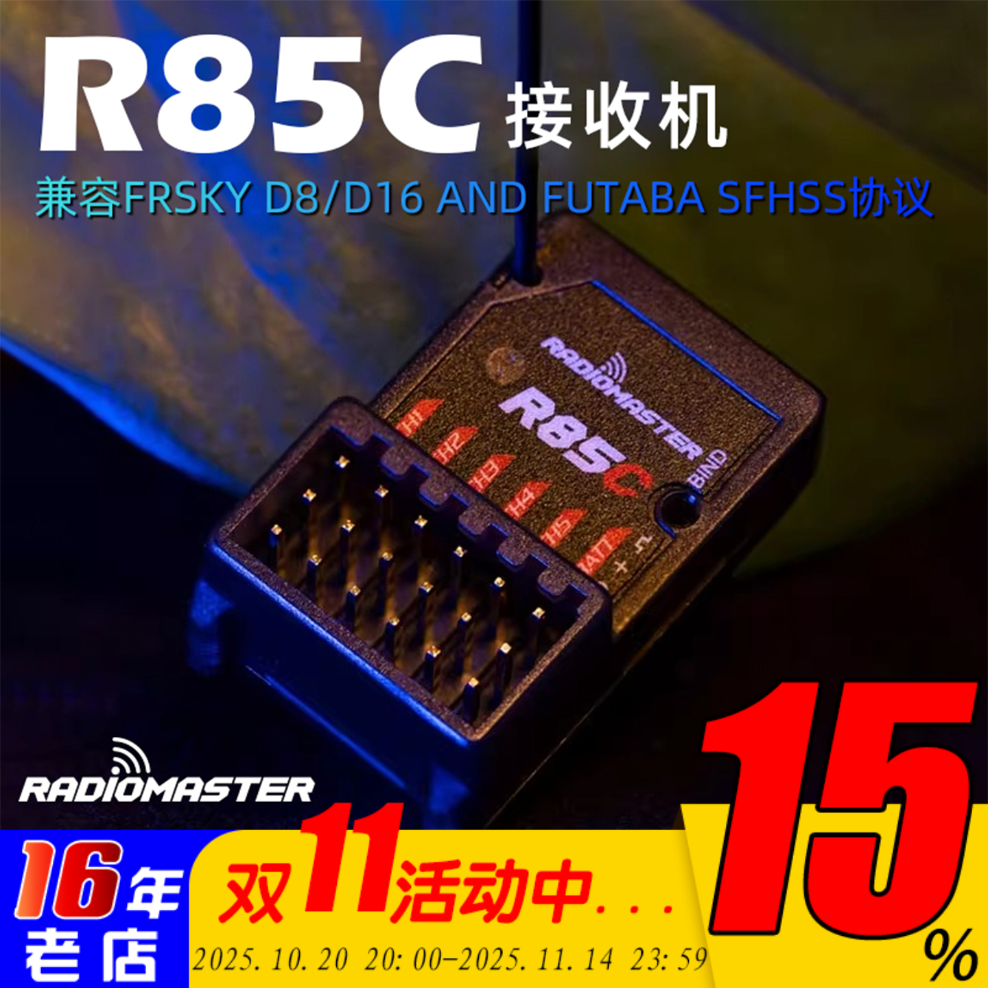 RadioMasterR85C接收机5通道