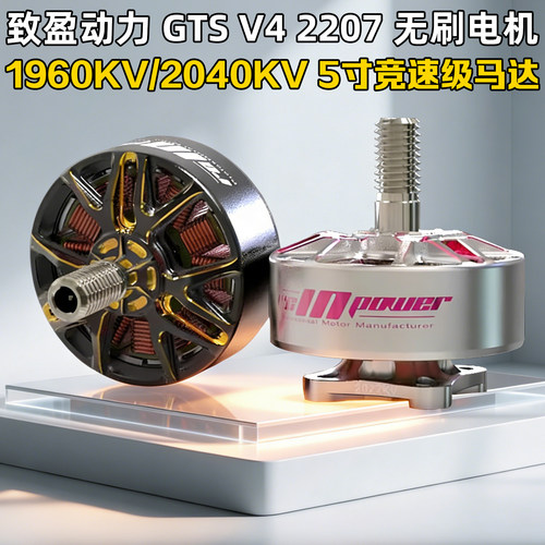 致盈动力GTSV42207无刷电机