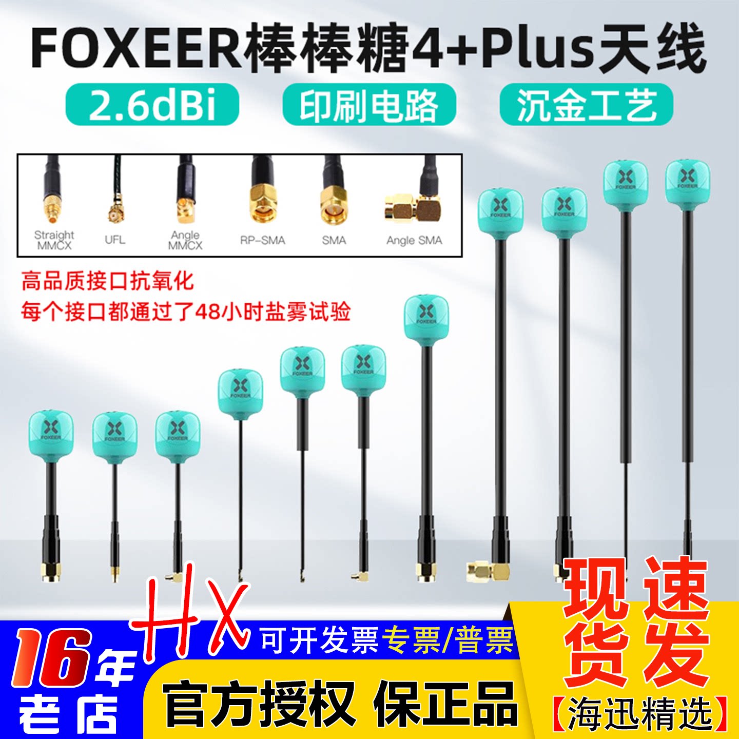 FOXEER 棒棒糖天线 4+Plus穿越机FPV图传发射天线全向5.8G无人机