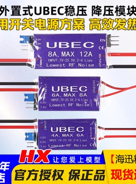 UBEC航模稳压降压模块4A6A8A接收机供电模块外置舵机电调供电4-6S