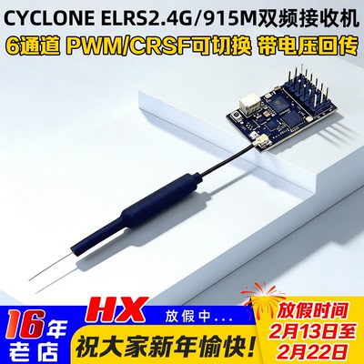 CYCLONEELRS2.4G/915M接收机
