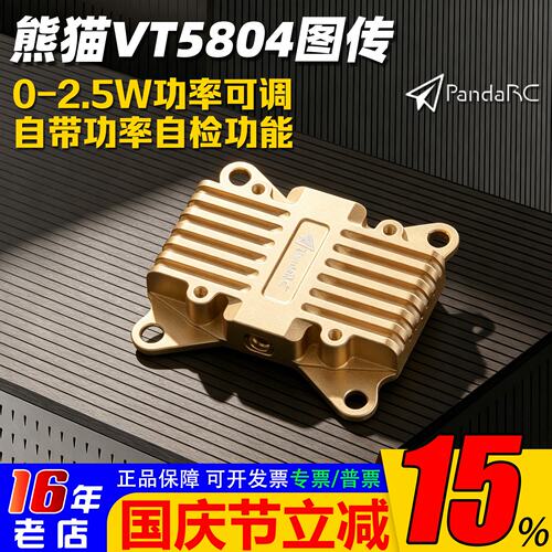 PandaRC熊猫VT5804-BAT2.5W图传