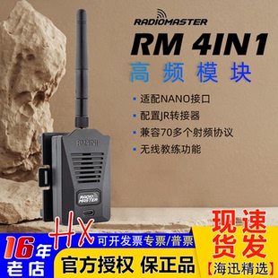 TX12遥控器4合一4合1 Radiomaster多协议4IN1高频头RM四合一TX16S