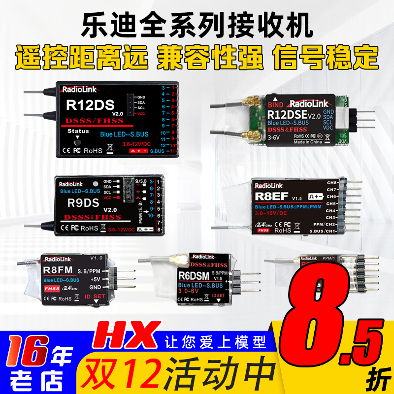 乐迪R9DSR6DSM接收机R6DSR12DS