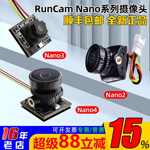 RunCam雨燕高清穿越机摄像头Nano