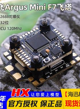 酷飞Argus阿格斯F7 mini飞塔40A 32位电调FPV穿越机飞控20mm孔距
