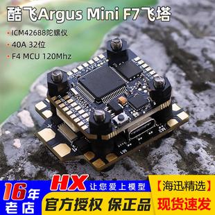 酷飞Argus阿格斯F7 32位电调FPV穿越机飞控20mm孔距 mini飞塔40A