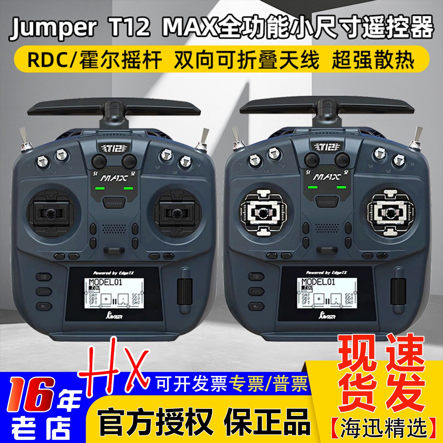 Jumper T12 MAX遥控器全功能小尺寸ELRS 2.4G霍尔摇杆RDC50开源控