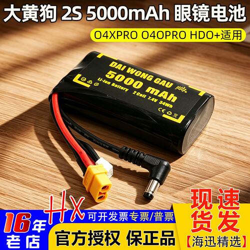 总代大黄狗5000mAhFPV眼镜电池