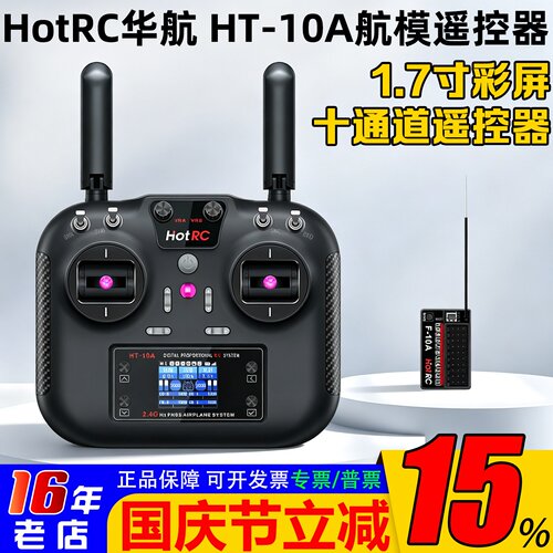 HOTRCHT-10A遥控器十通道新款