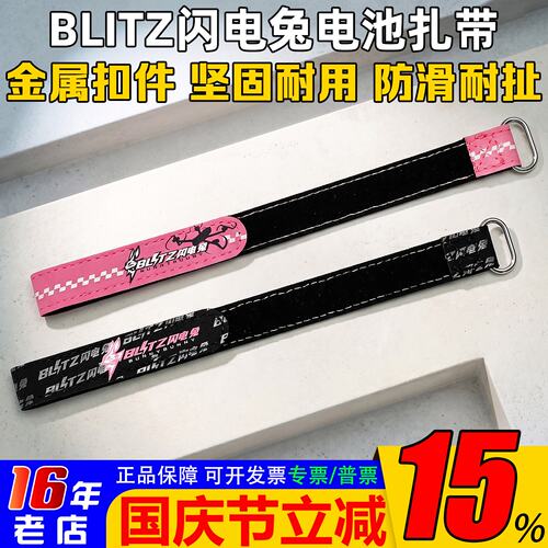 BLITZ银瑞闪电兔穿越机电池扎带