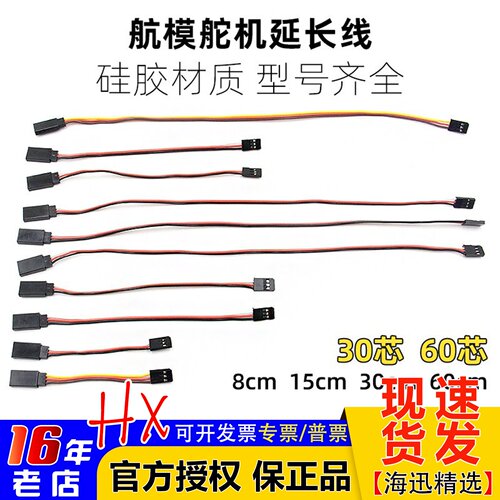 舵机延长线3060芯信号