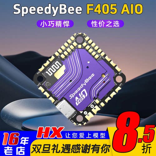 SpeedyBeeF405AIO飞塔穿越机