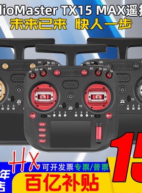 RadioMaster TX15 MAX遥控器ELRS 2.4G彩屏触控 AG02 CNC金属摇杆
