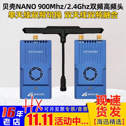 BAYCK贝壳双频高频头900M2.4G