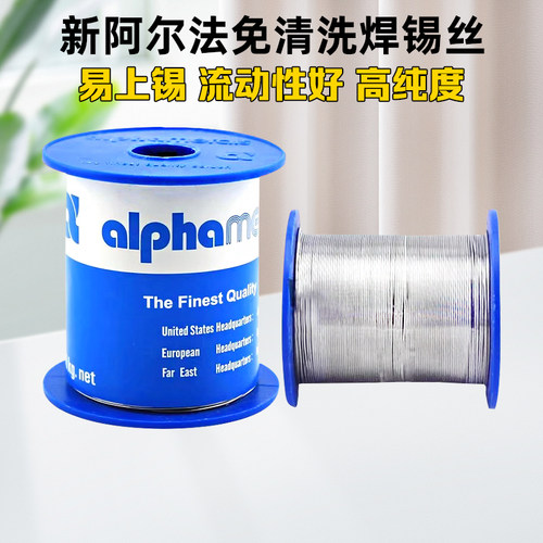 免清洗焊锡丝0.8毫米航模耗材DIY