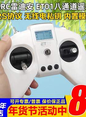LDARC雷迪安ET01遥控器8通道航模穿越机ELRS支持模拟器2.4G中英文