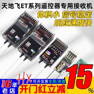 WFLY天地飞ET07 ET10 ET16S遥控器接收机RF201S RF207S 204W 209S